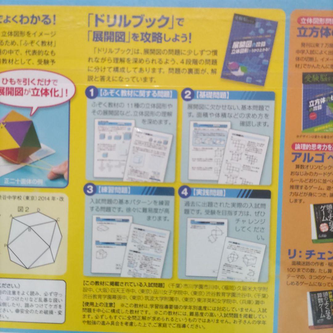 学研 受験脳を作る「立方体の切断の攻略」&「展開図の攻略」&「回転体の攻略」