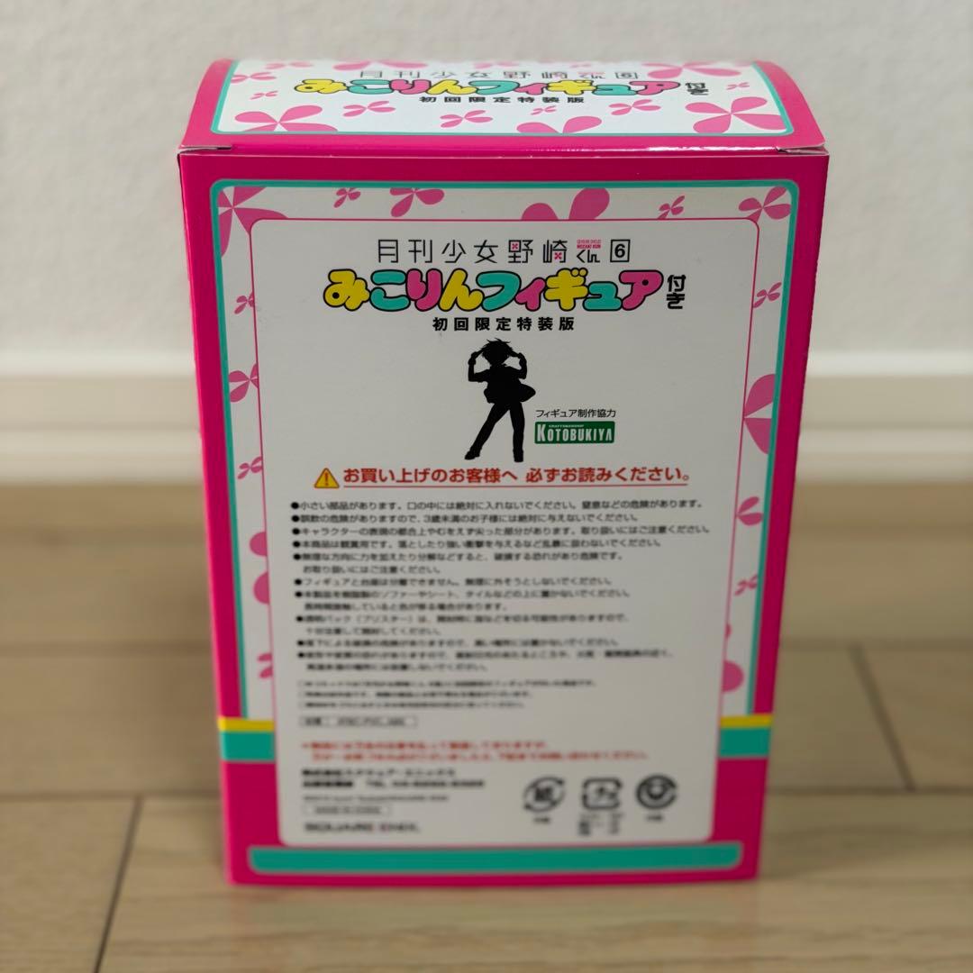 【初版有り】【未開封みこりんフィギュア】月刊少女野崎くん 1〜16巻セット