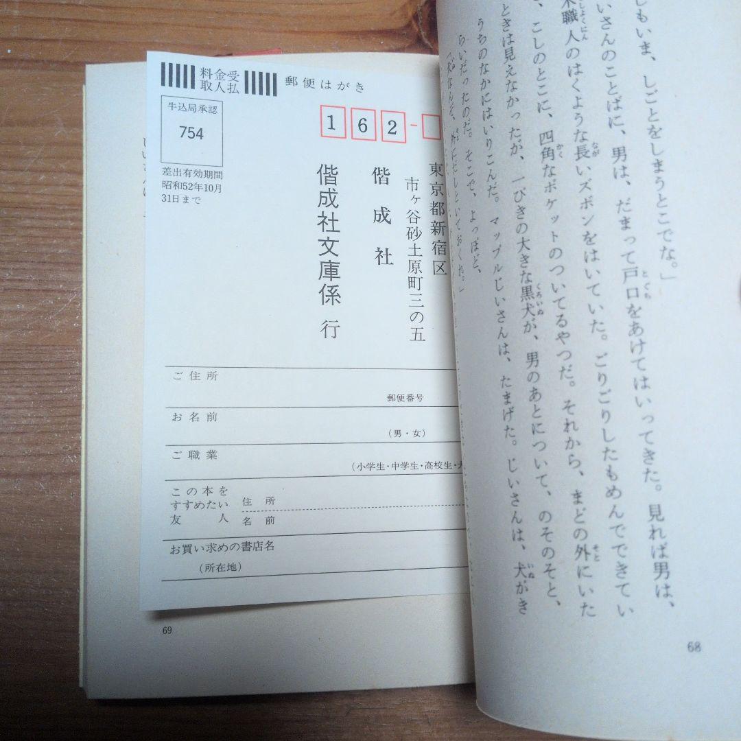 【デッドストック】水曜日のクルト 大井三重子 鈴木義治 偕成社文庫 2版 完備