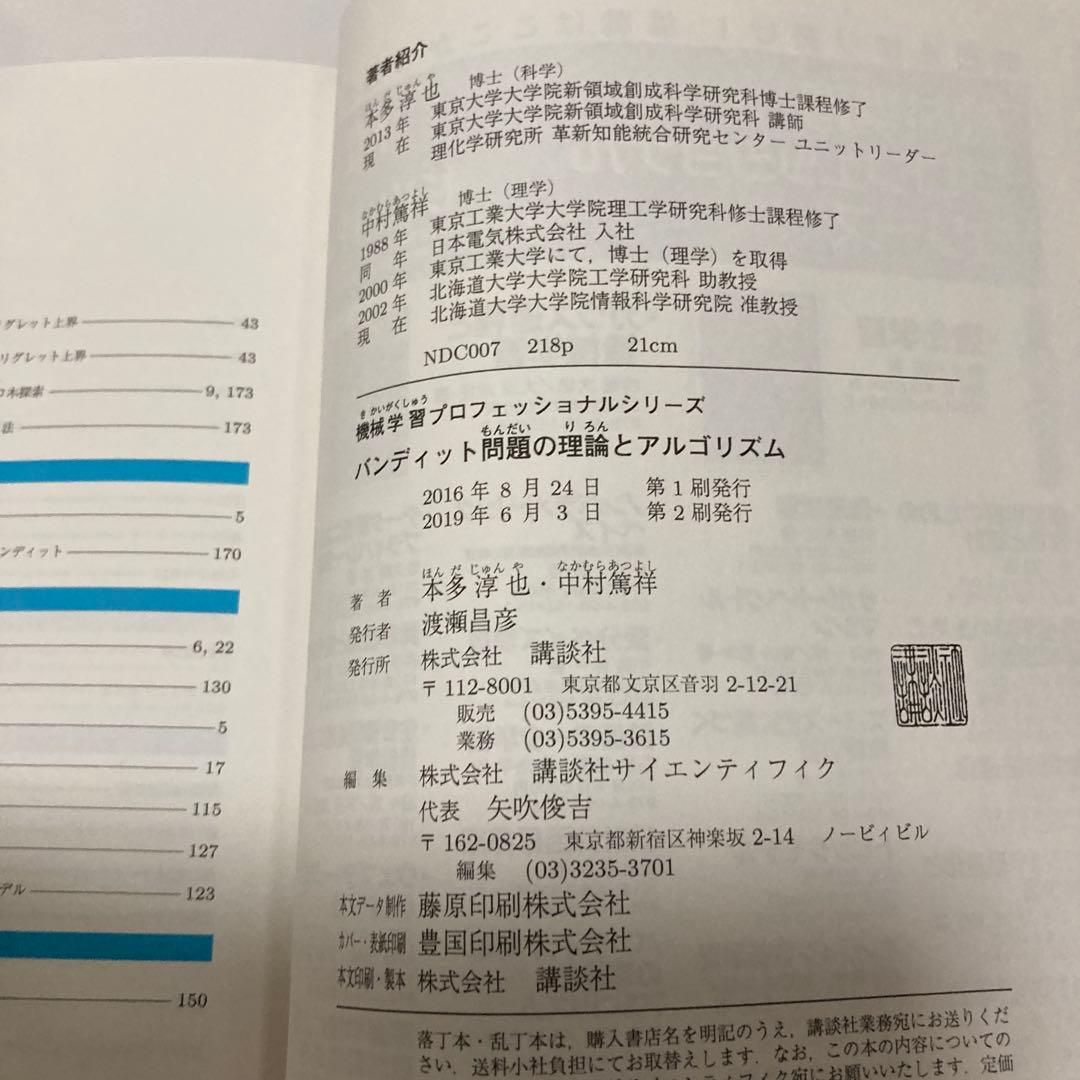 機械学習プロフェッショナルシリーズ　13冊セット