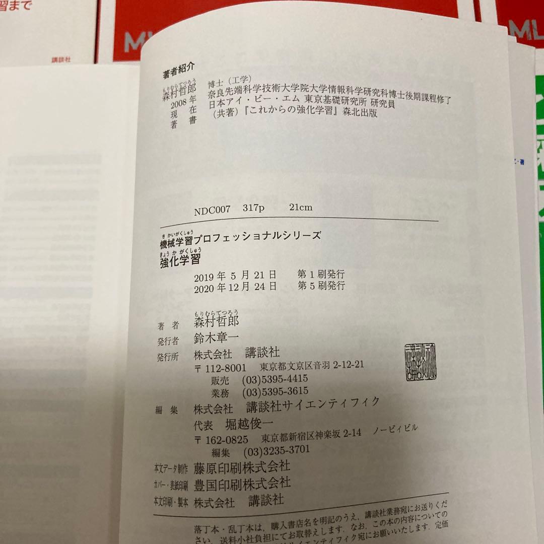 機械学習プロフェッショナルシリーズ　13冊セット