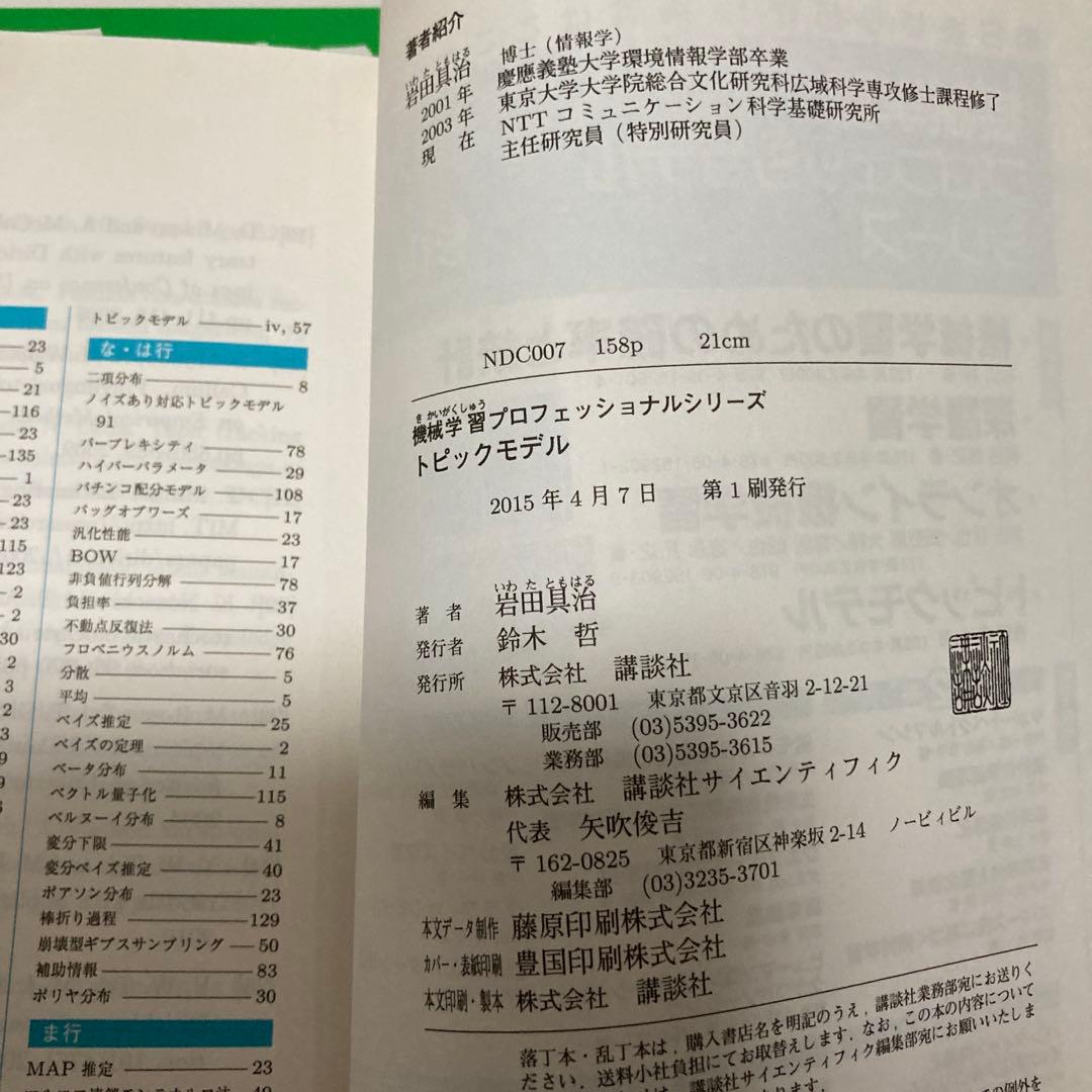 機械学習プロフェッショナルシリーズ　13冊セット
