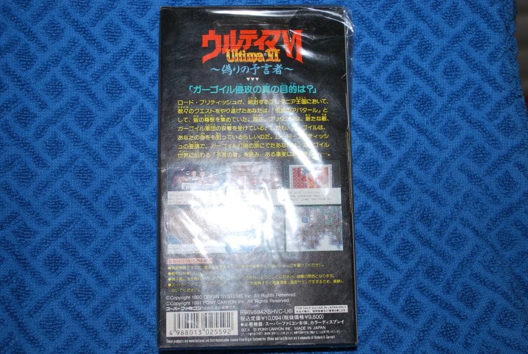 SFCソフト「ウルティマⅥ」中古動作品の出品です。