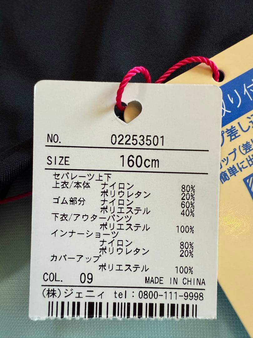 新品25SS JENNI【水着3点セット】3PゲーミングT付きスイムウェア160