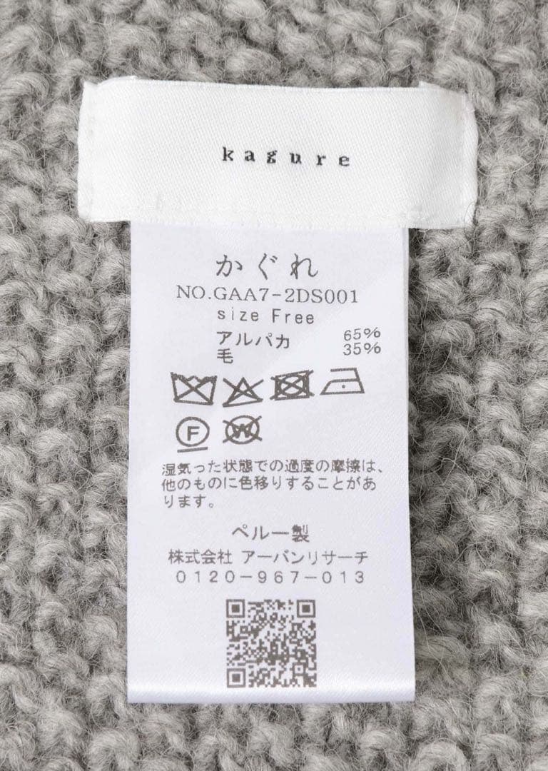 かぐれ　ペルータッセルストール
