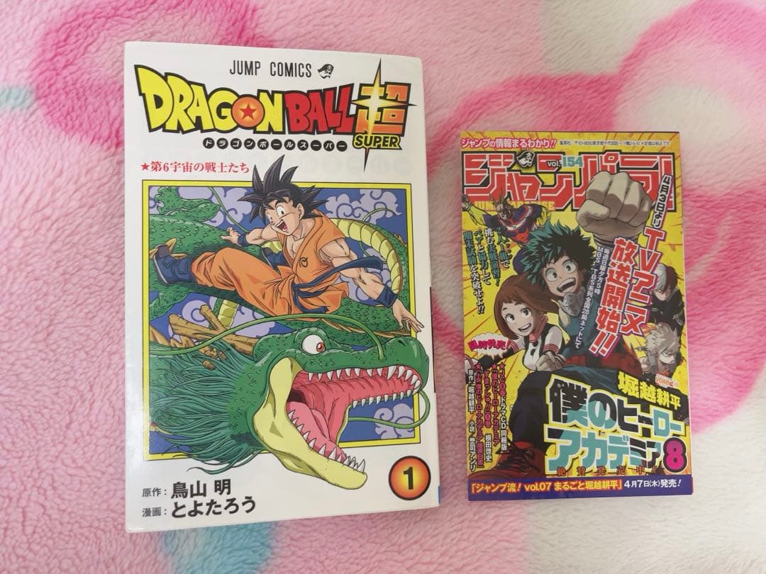 漫画　ドラゴンボール超　1巻　初版 ジャンパラ付き