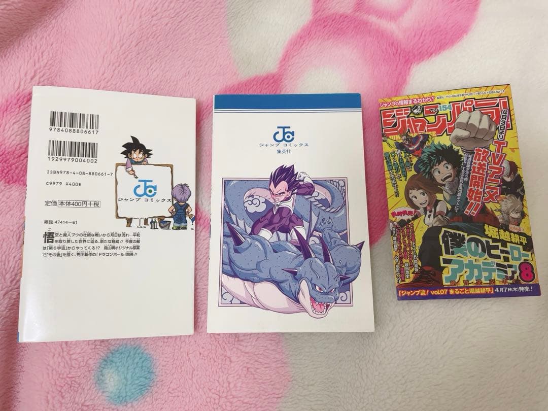 漫画　ドラゴンボール超　1巻　初版 ジャンパラ付き