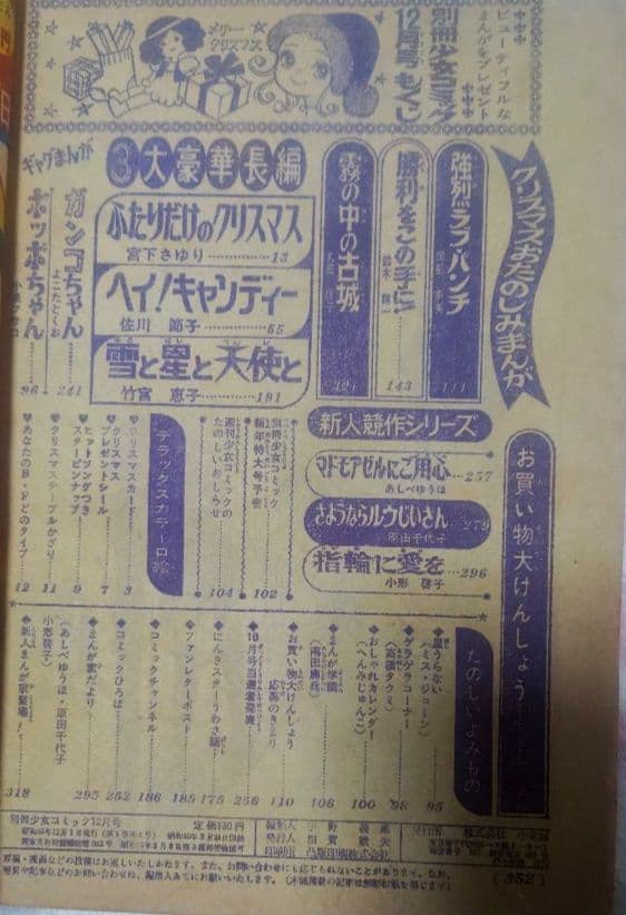 別冊少女コミック 1970年12月号 あしべゆうほデビュー作 稀少 昭和レトロ