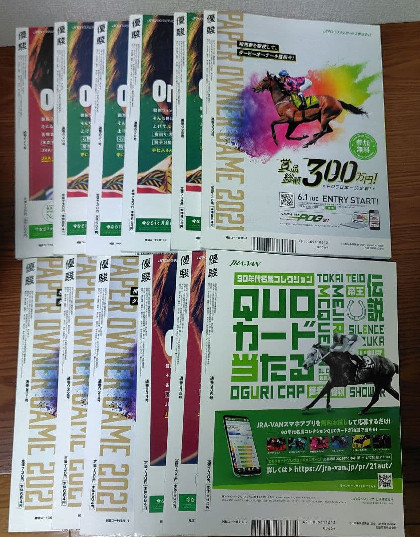 優駿　2021年1月号から12月号12冊セット