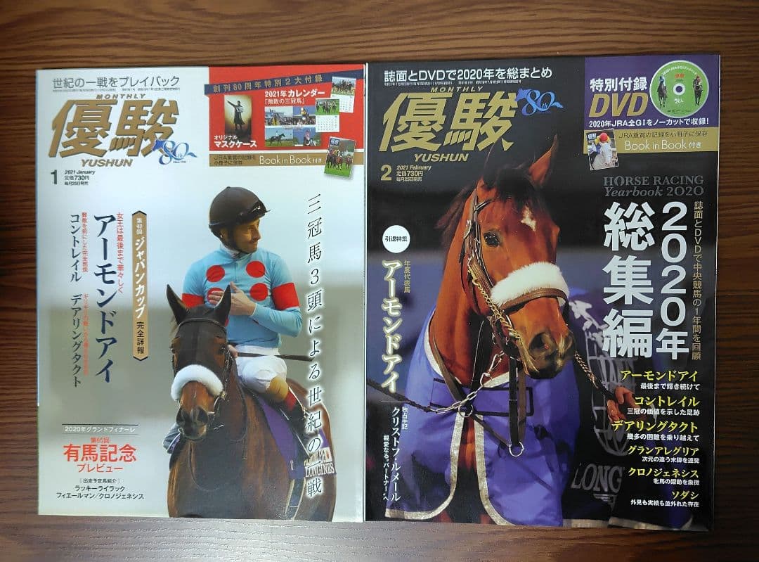 優駿　2021年1月号から12月号12冊セット