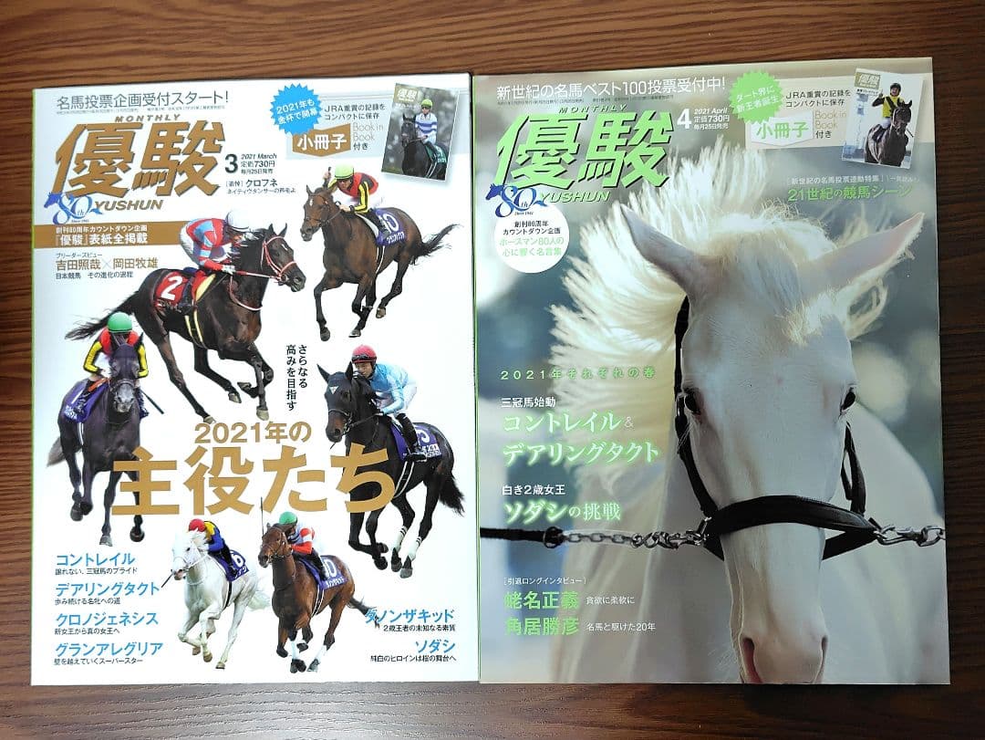 優駿　2021年1月号から12月号12冊セット