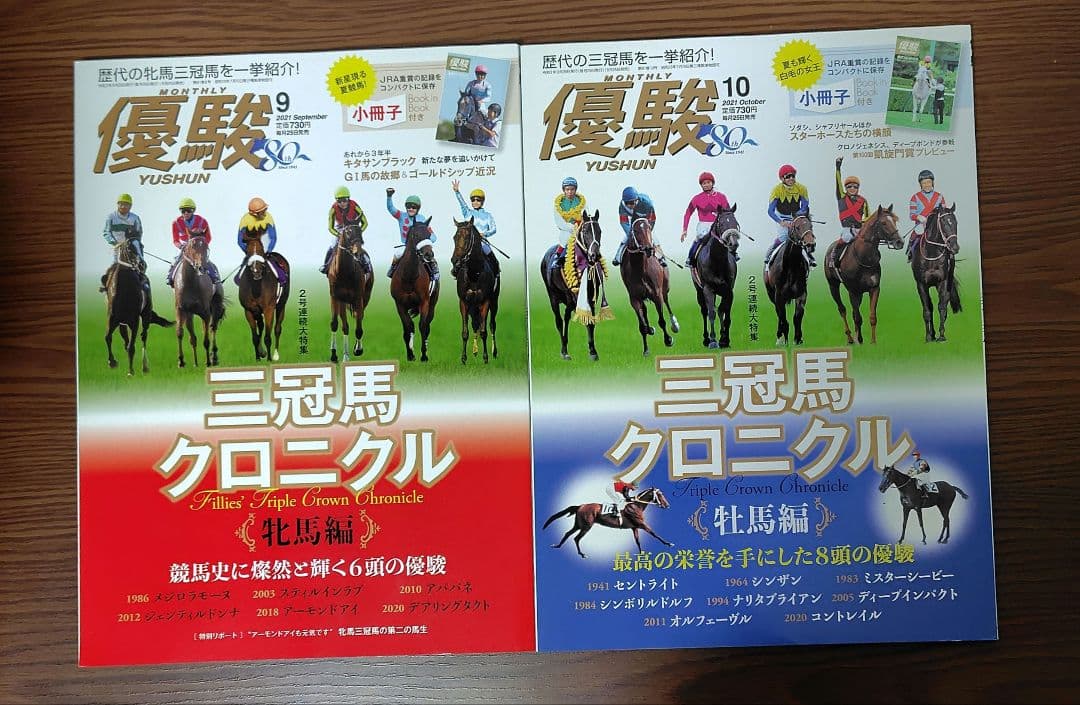 優駿　2021年1月号から12月号12冊セット