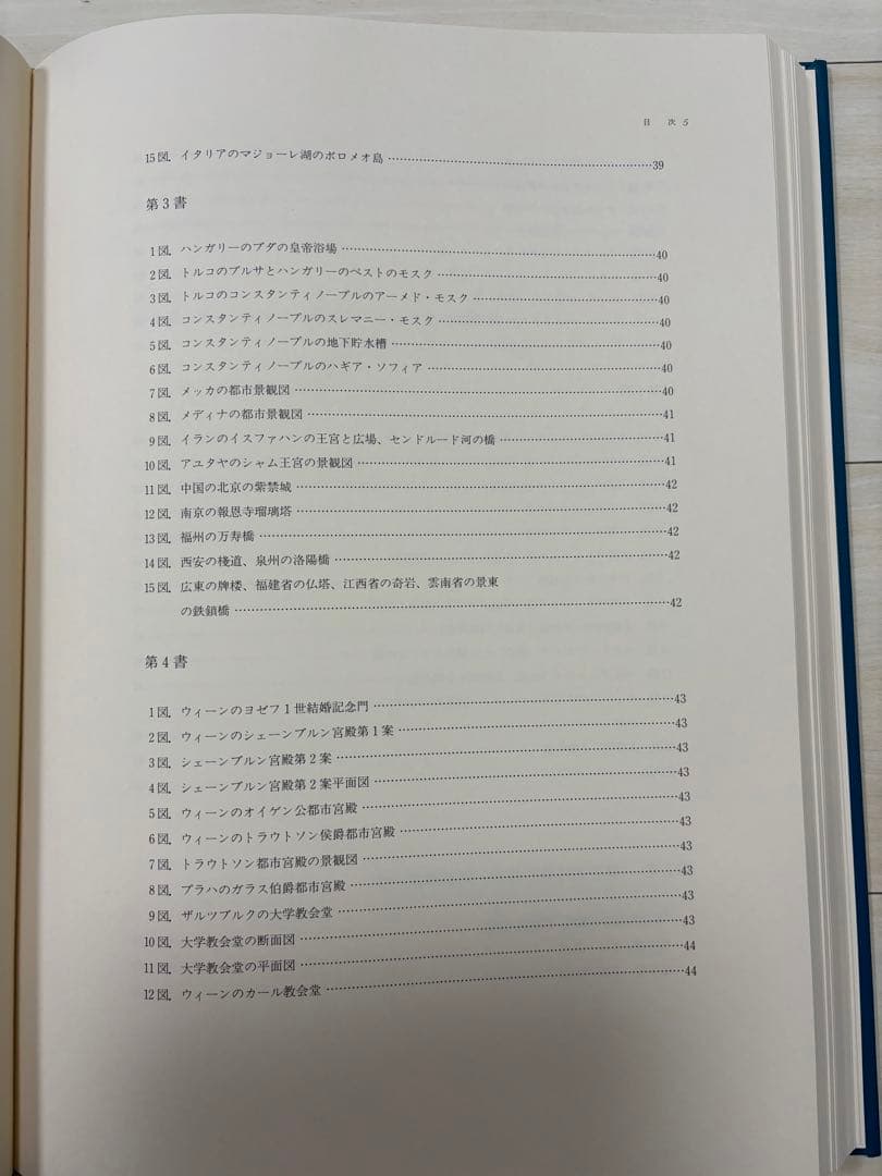 【貴重】歴史的建造物　フィッシャー・フォン・エルラッハ『歴史的建築の構想』注釈
