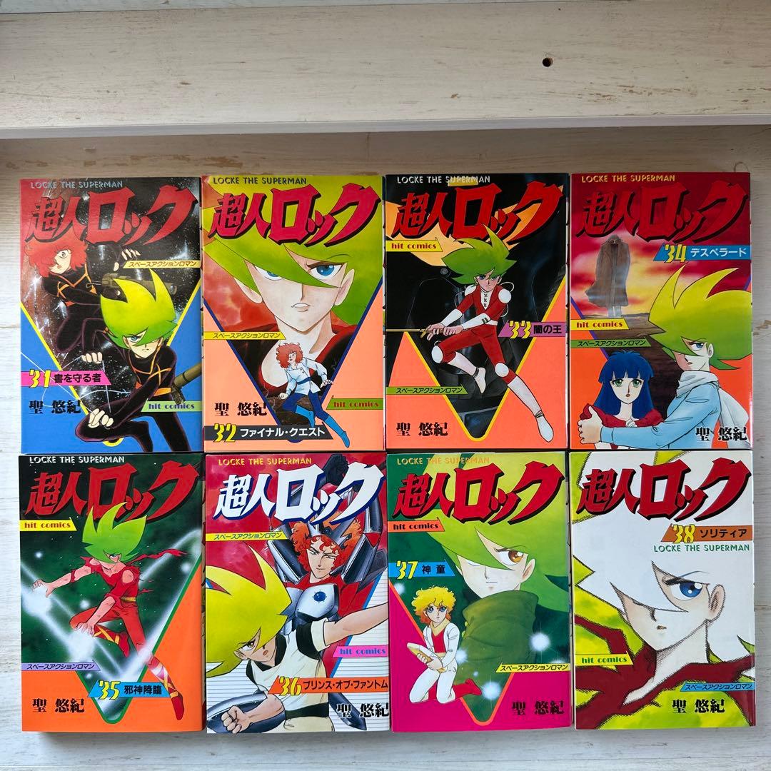 【初版多数】超人ロック　全巻セット　聖悠紀