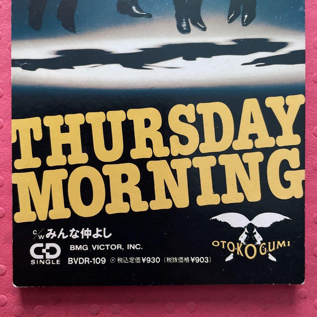 男闘呼組　THURSDAY MORNING サーズデイ・モーニング