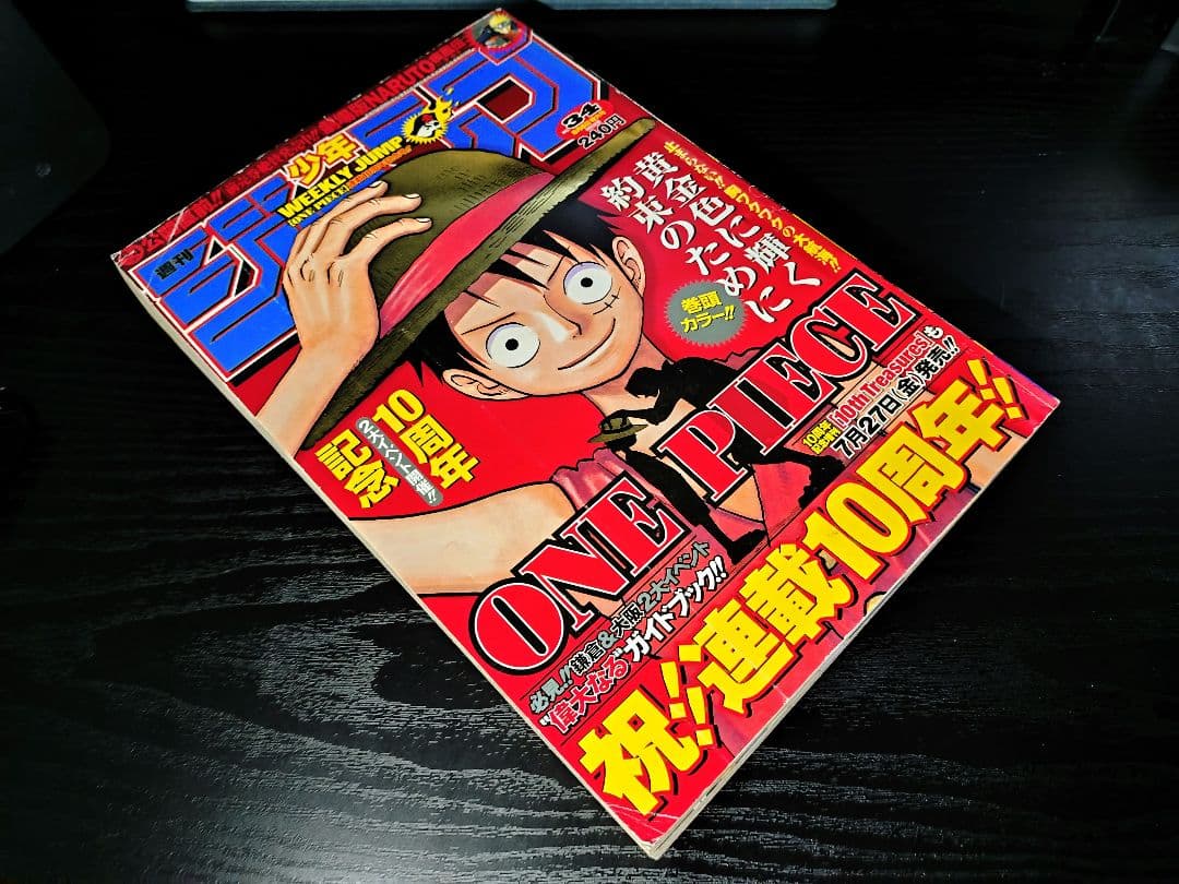 【週刊少年ジャンプ2007年34号】ワンピース　祝連載10周年