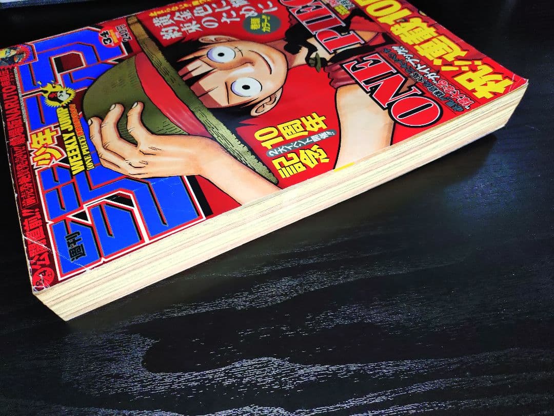 【週刊少年ジャンプ2007年34号】ワンピース　祝連載10周年
