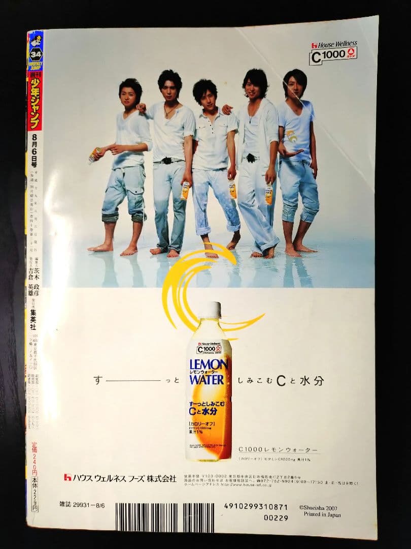【週刊少年ジャンプ2007年34号】ワンピース　祝連載10周年