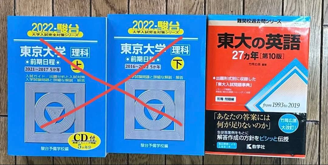 東京大学問題集セット