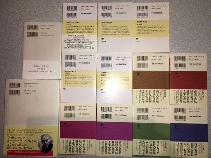 自己啓発　松下幸之助　哲学　思想　セット