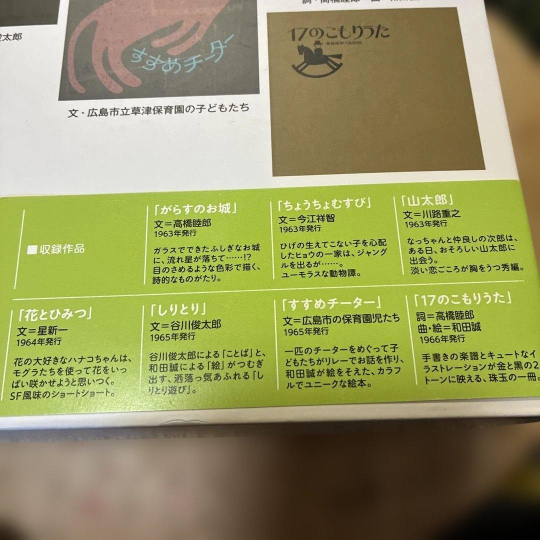 和田誠私家版絵本ボックス