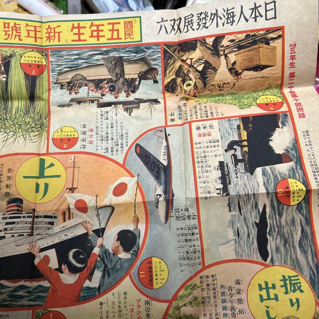 双六　小学館五年生　昭和レトロ