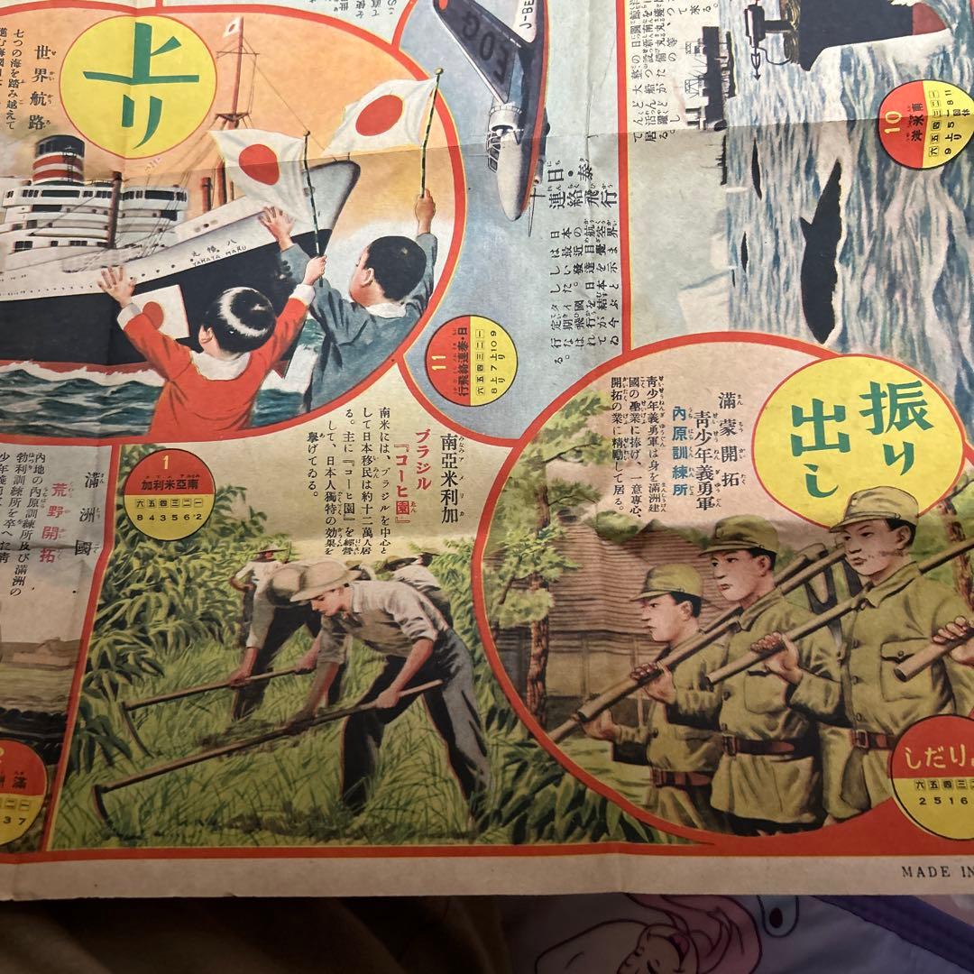 双六　小学館五年生　昭和レトロ