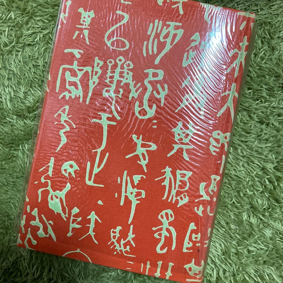 漱石全集 全16巻 岩波書店