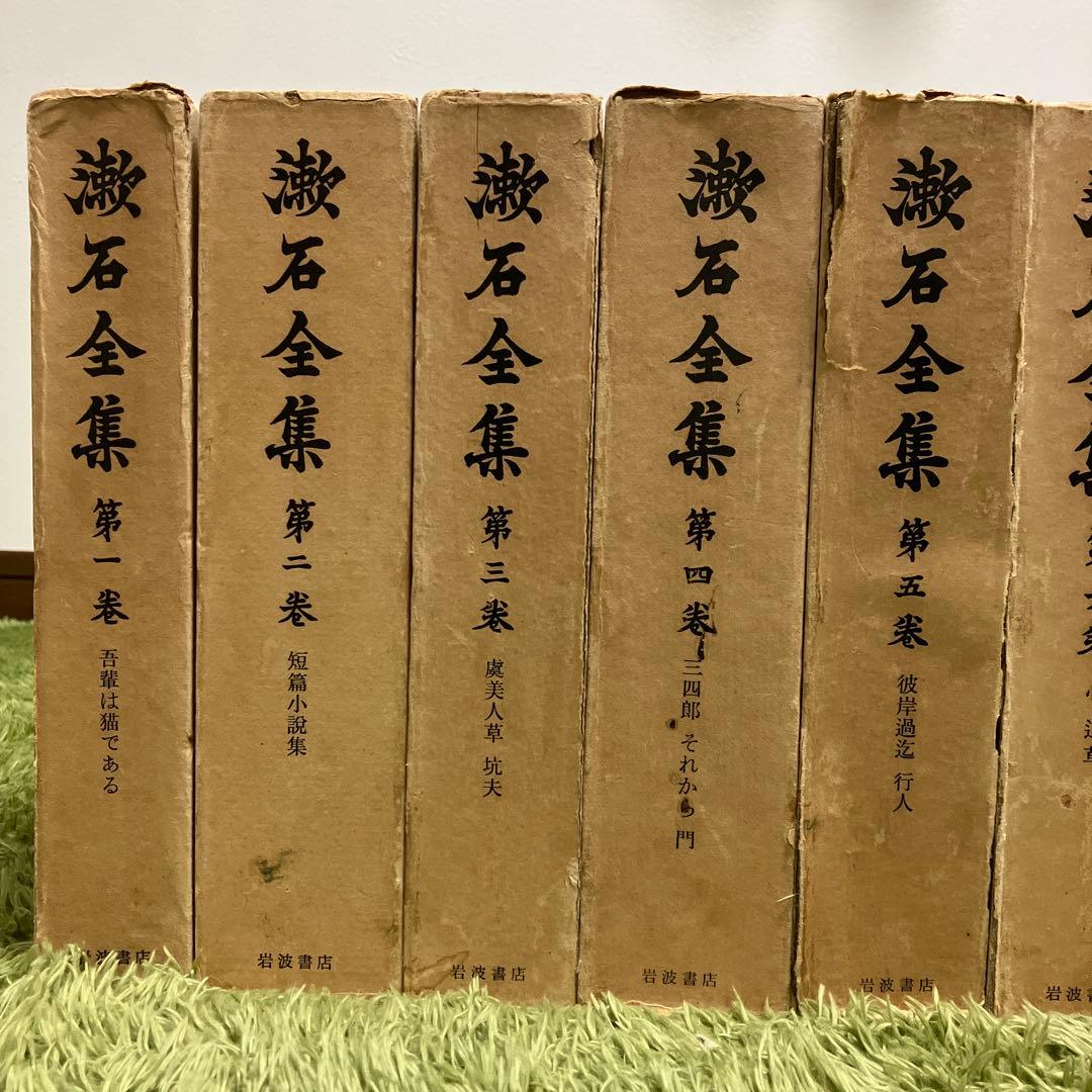 漱石全集 全16巻 岩波書店