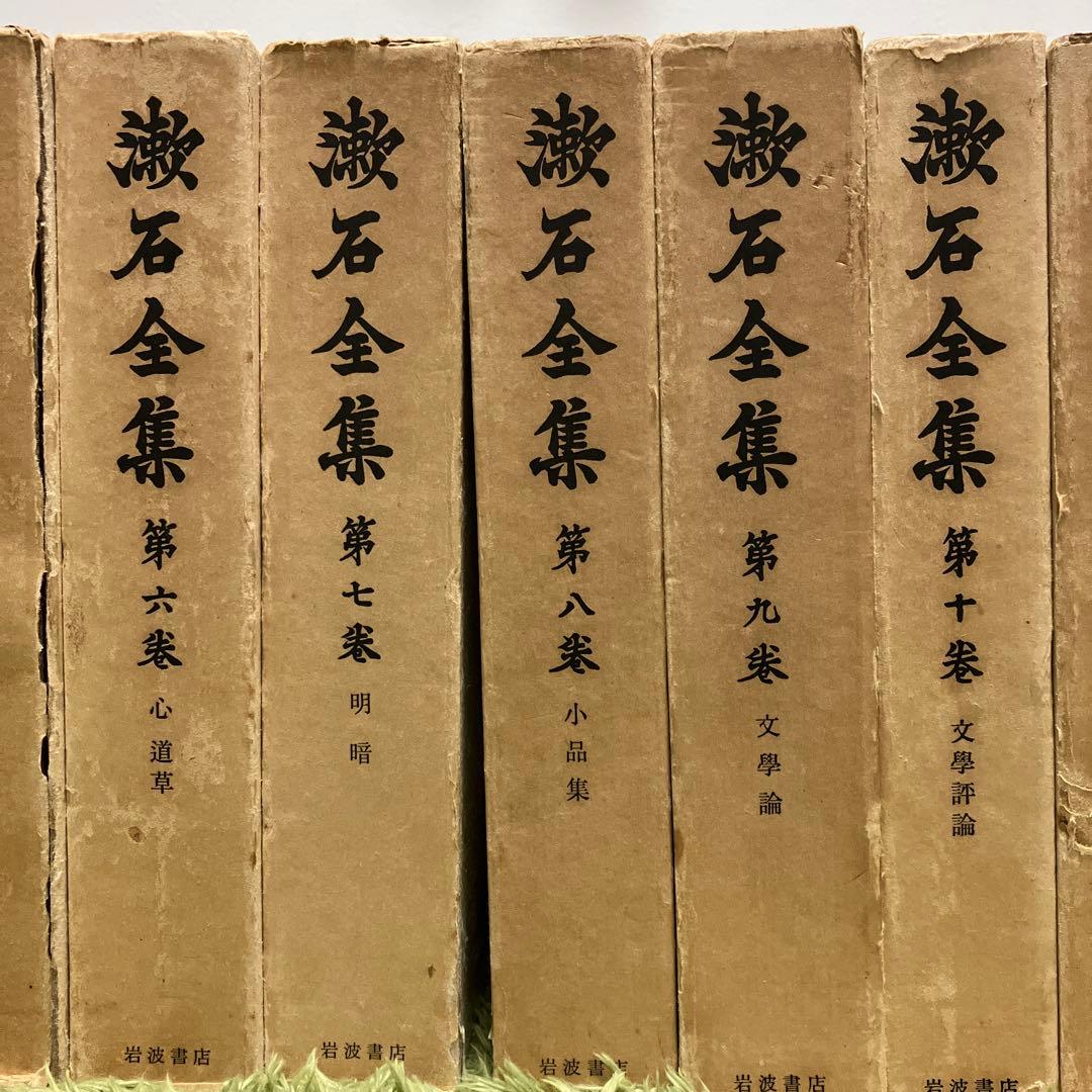漱石全集 全16巻 岩波書店