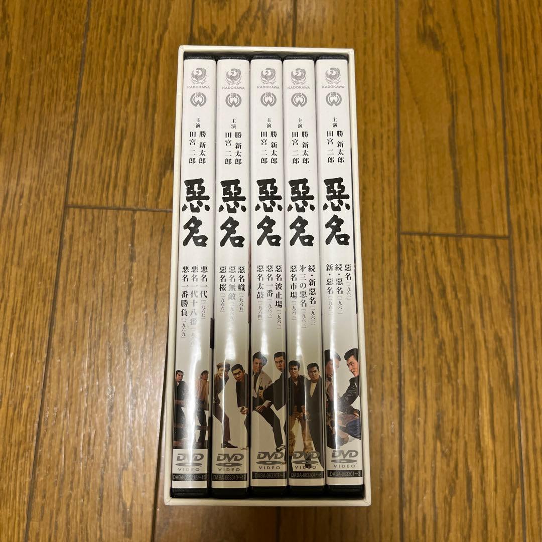悪名 DVD-BOX〈15枚組〉