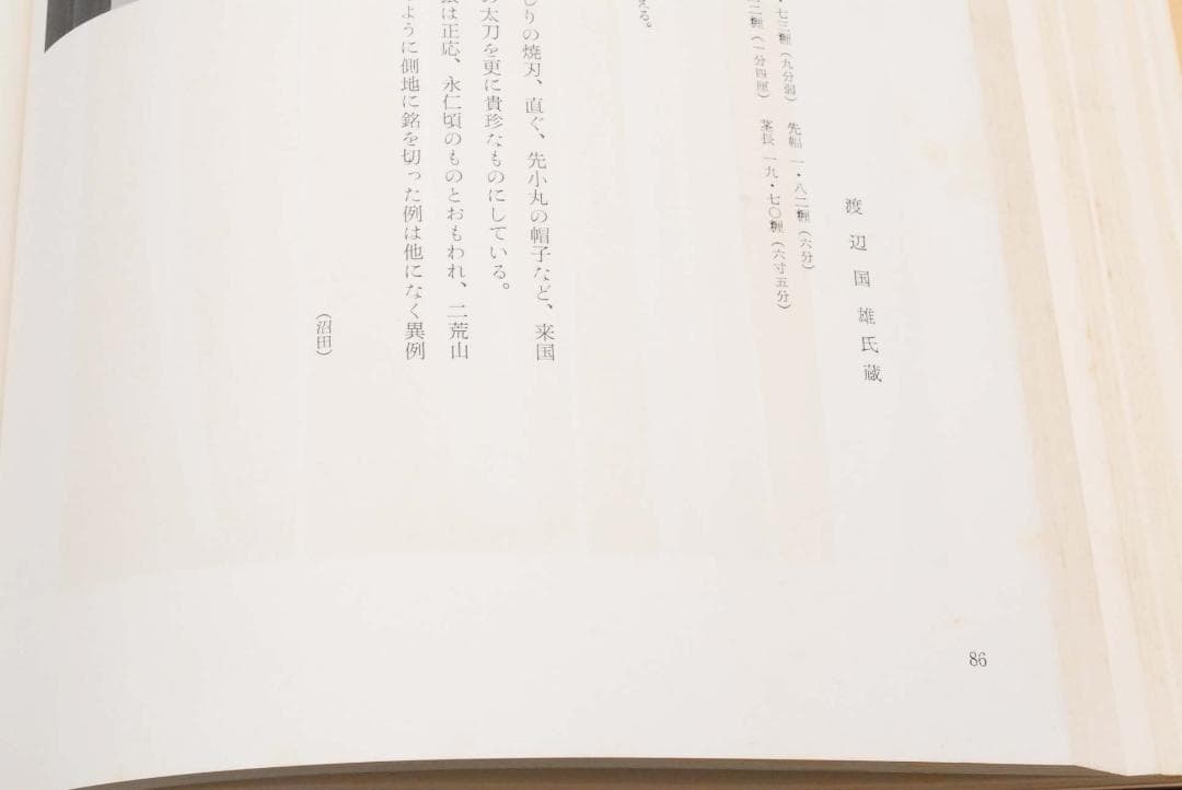 日本刀大鑑 全7巻揃 限定1500部　(管理73680710)