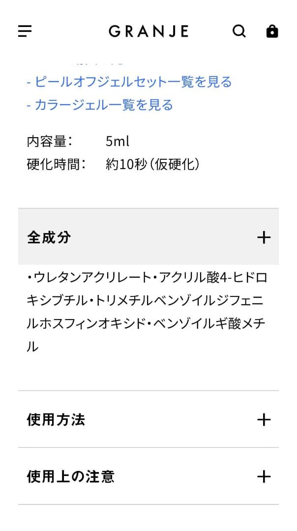 GRANJE ピールオフジェルセット + 2カラー