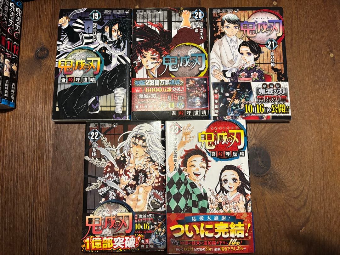 鬼滅の刃 全巻セット(全23巻)