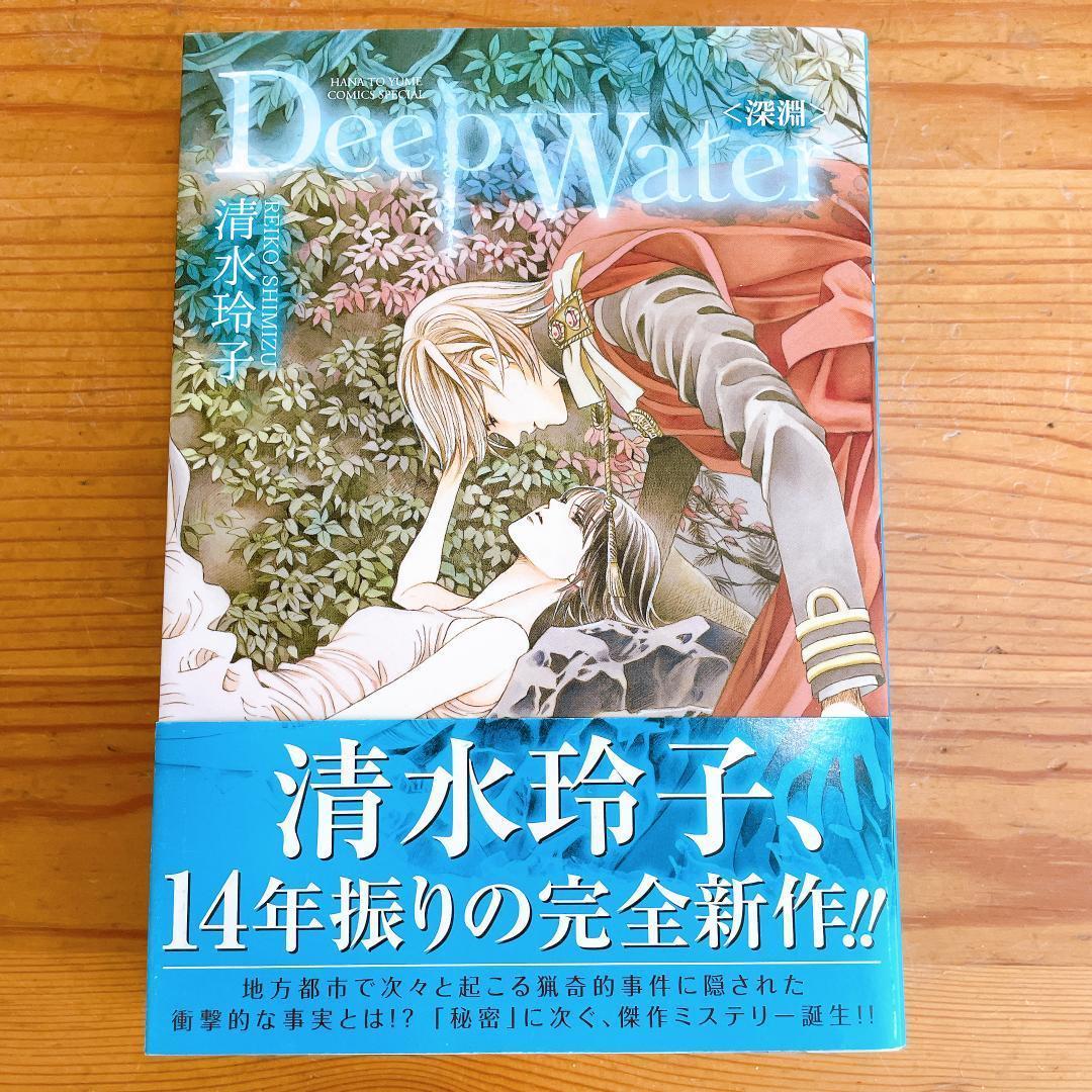 秘密 トップシークレット Season０ 全巻セット + Deep Water