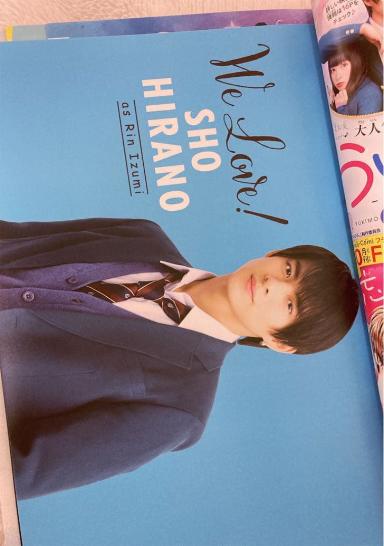 Sho-Comi 平野紫耀 ういらぶ 桜井日奈子