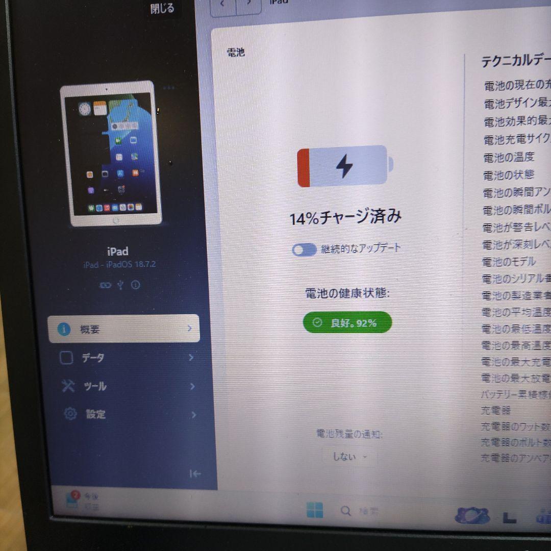 iPad 第7世代 MW752J/A 管理ナンバー1585