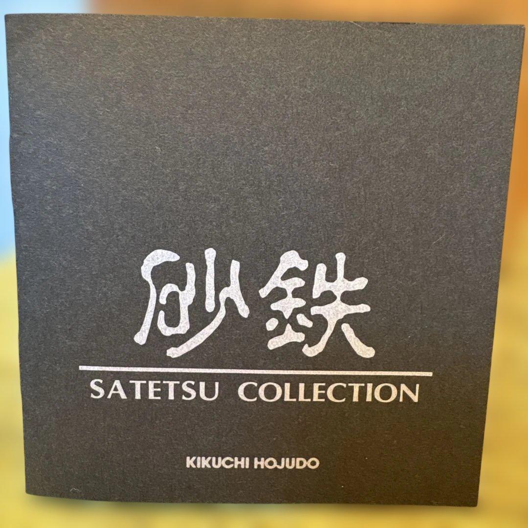 新品　砂鉄　菊池保寿堂　増田尚紀作　すき焼き　鍋　天ぷらにも^_^
