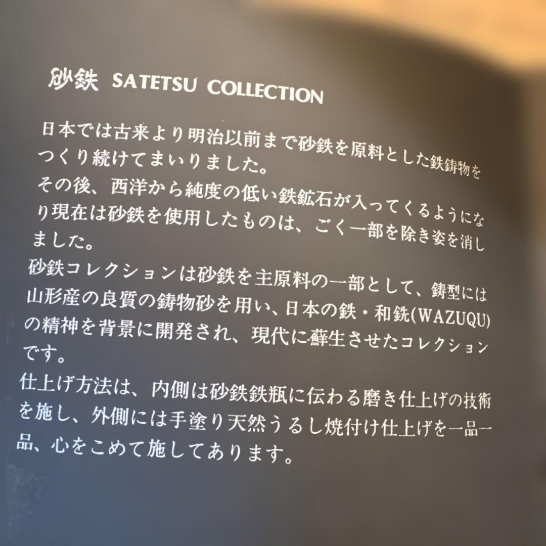 新品　砂鉄　菊池保寿堂　増田尚紀作　すき焼き　鍋　天ぷらにも^_^