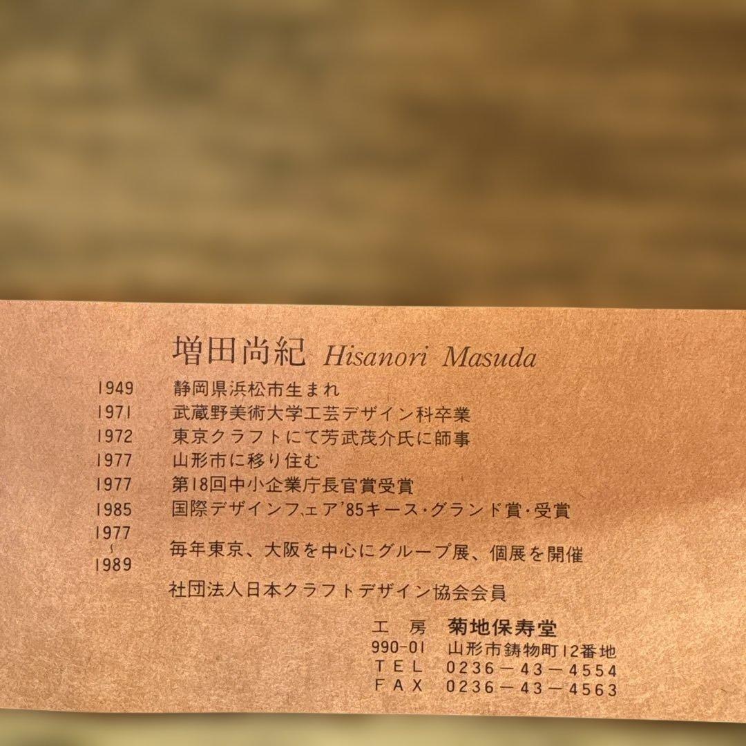 新品　砂鉄　菊池保寿堂　増田尚紀作　すき焼き　鍋　天ぷらにも^_^