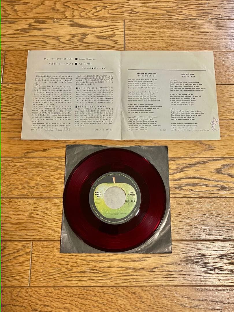 THE BEATLES「プリーズ・プリーズ・ミー」7インチ レコード【特価】中古