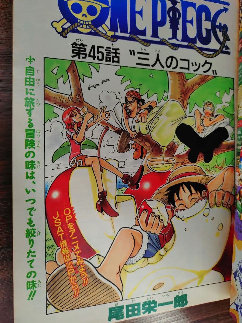 【週刊少年ジャンプ1998年29号】ワンピース d