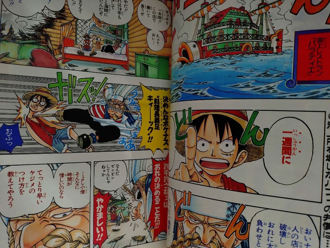 【週刊少年ジャンプ1998年29号】ワンピース d