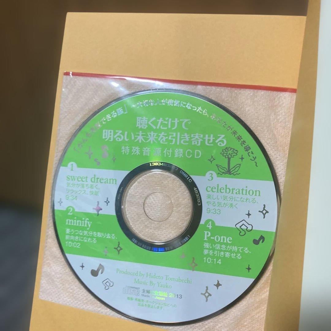 未開封CD付属　がんを克服できる脳
