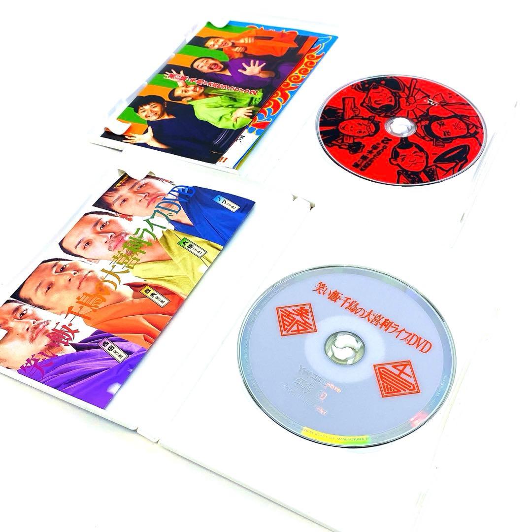 笑い飯・千鳥の大喜利ライブDVD 2作品セット サイン付き
