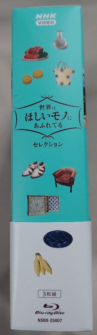 ❤世界はほしいモノにあふれてるblu-ray❤セレクション❤BOX〈3枚組〉