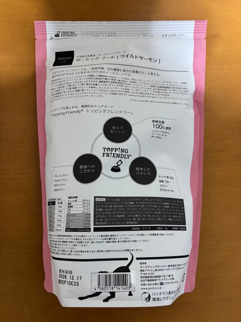 POCHI ザ・ドッグフード ベーシック ワイルドサーモン 1kg 3袋