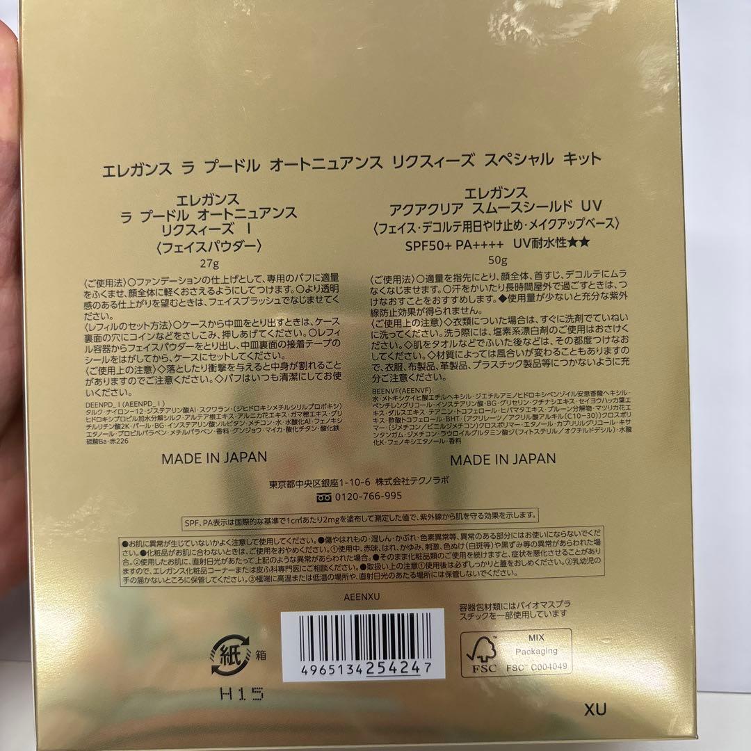 Eleganceエレガンス ラプードル オートニュアンス スペシャルキット27g