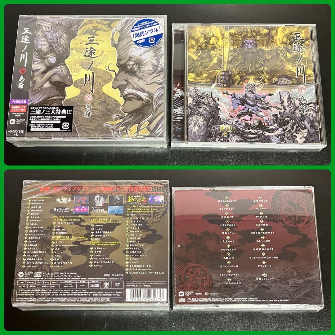 島爺 SymaG CD グッズ 冥土ノ土産 孫ノ手 三途ノ川 歌ってみた セット