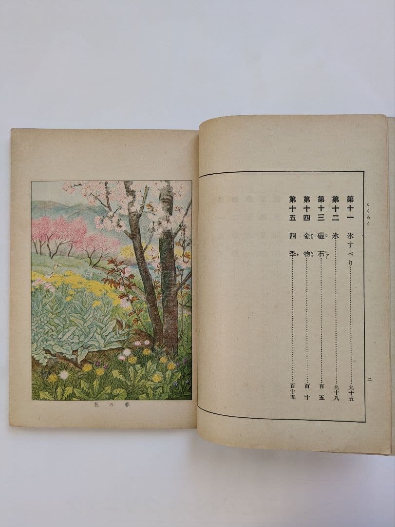 初等理科書 1〜3巻　朝鮮総督府　昭和6〜8年発行　戦前